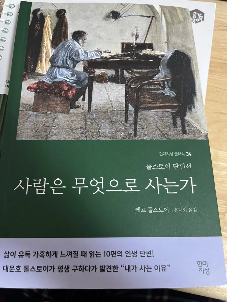 사람은 무엇으로 사는가